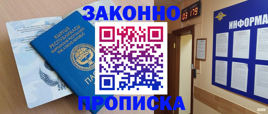 прописка иностранных граждан в Советске