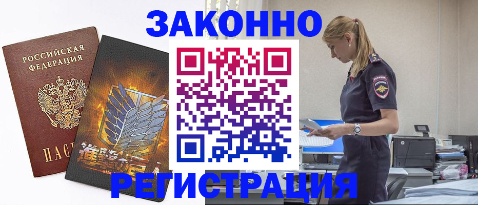 временная регистрация в Советске