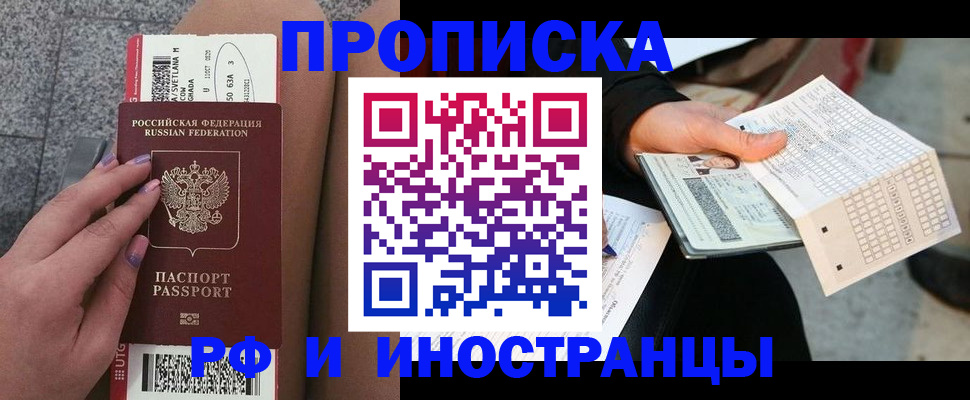 временная регистрация в квартире в Советске