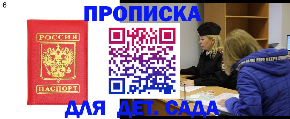 временная регистрация законно в Советске