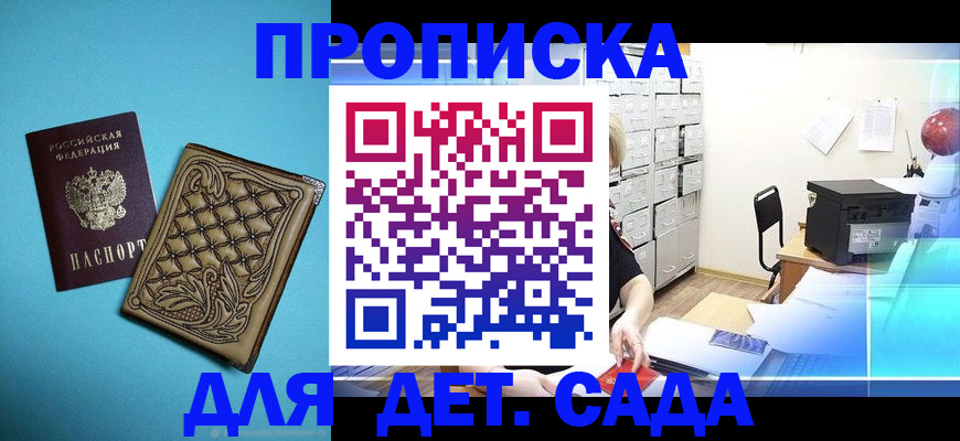 временная регистрация для всех в Советске