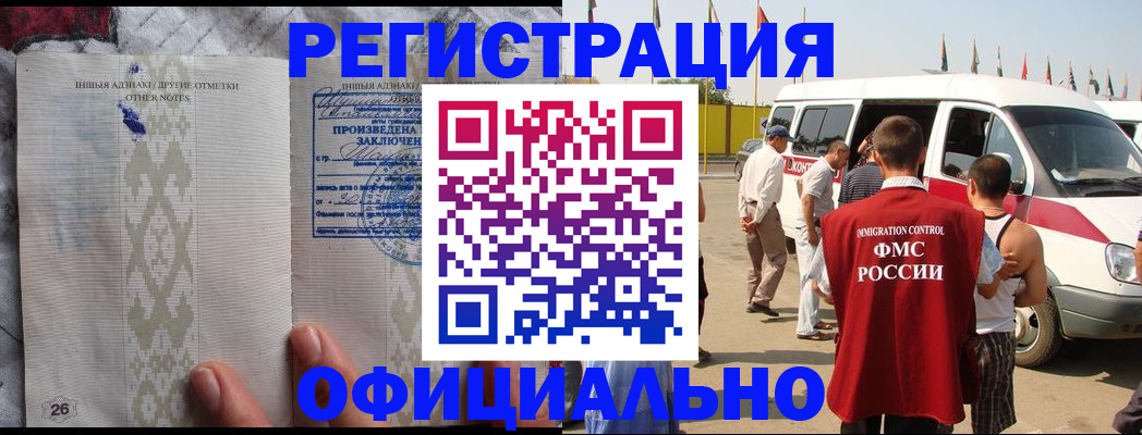 прописка для работы в Советске